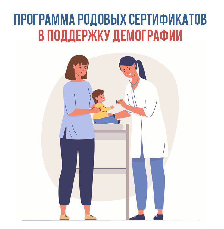28 000 мам и 28 300 малышей в Дагестане получили поддержку по родовым сертификатам в текущем году