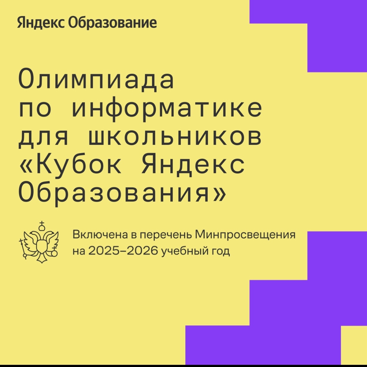 Дагестанские школьники могут принять участие в олимпиаде от Яндекс Образования