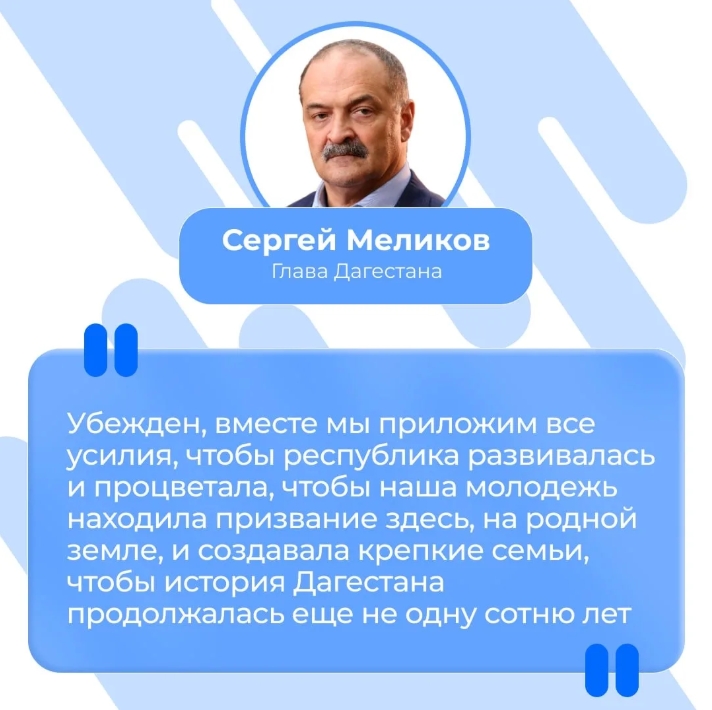Сергей Меликов поздравил дагестанцев со 105-летием образования ДАССР