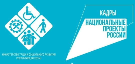 На портале «Работа России» открылся прием заявок на обучение по нацпроекту «Кадры»