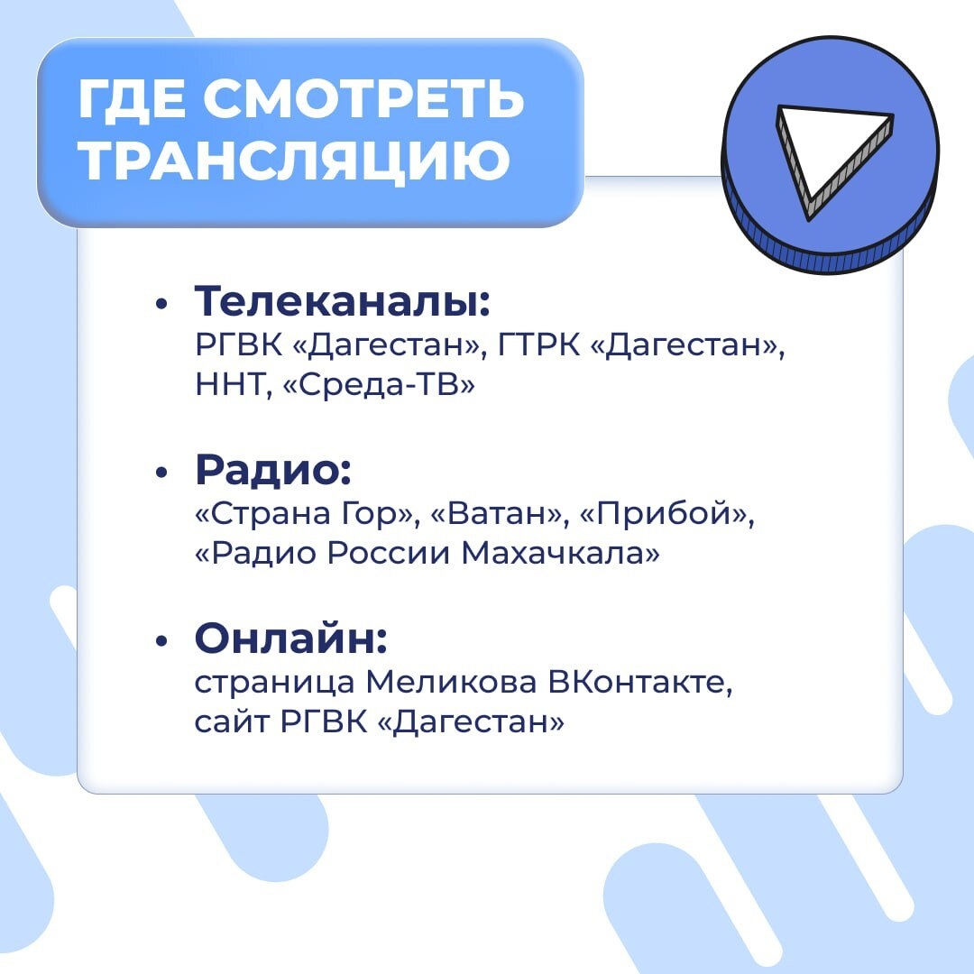Прямая линия с Главой Дагестана: как задать вопрос