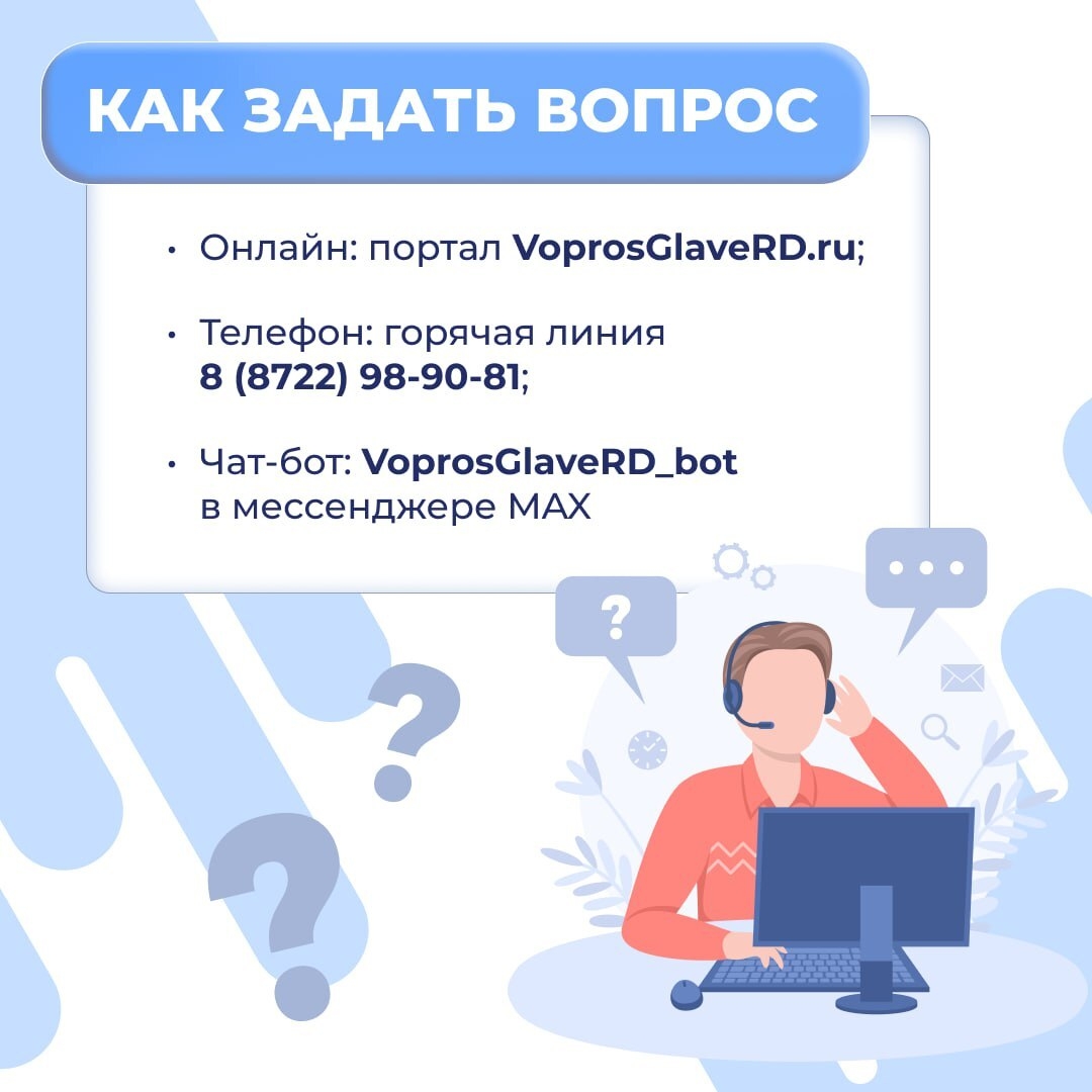 Прямая линия с Главой Дагестана: как задать вопрос