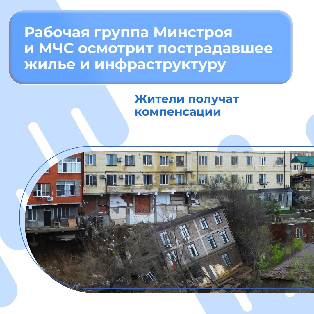 Министры доложили президенту о ходе работ по устранению последствий чрезвычайной ситуации в Дагестане и мерах поддержки пострадавших