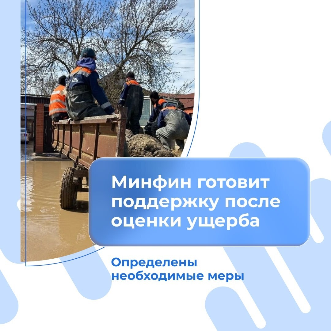Министры доложили президенту о ходе работ по устранению последствий чрезвычайной ситуации в Дагестане и мерах поддержки пострадавших