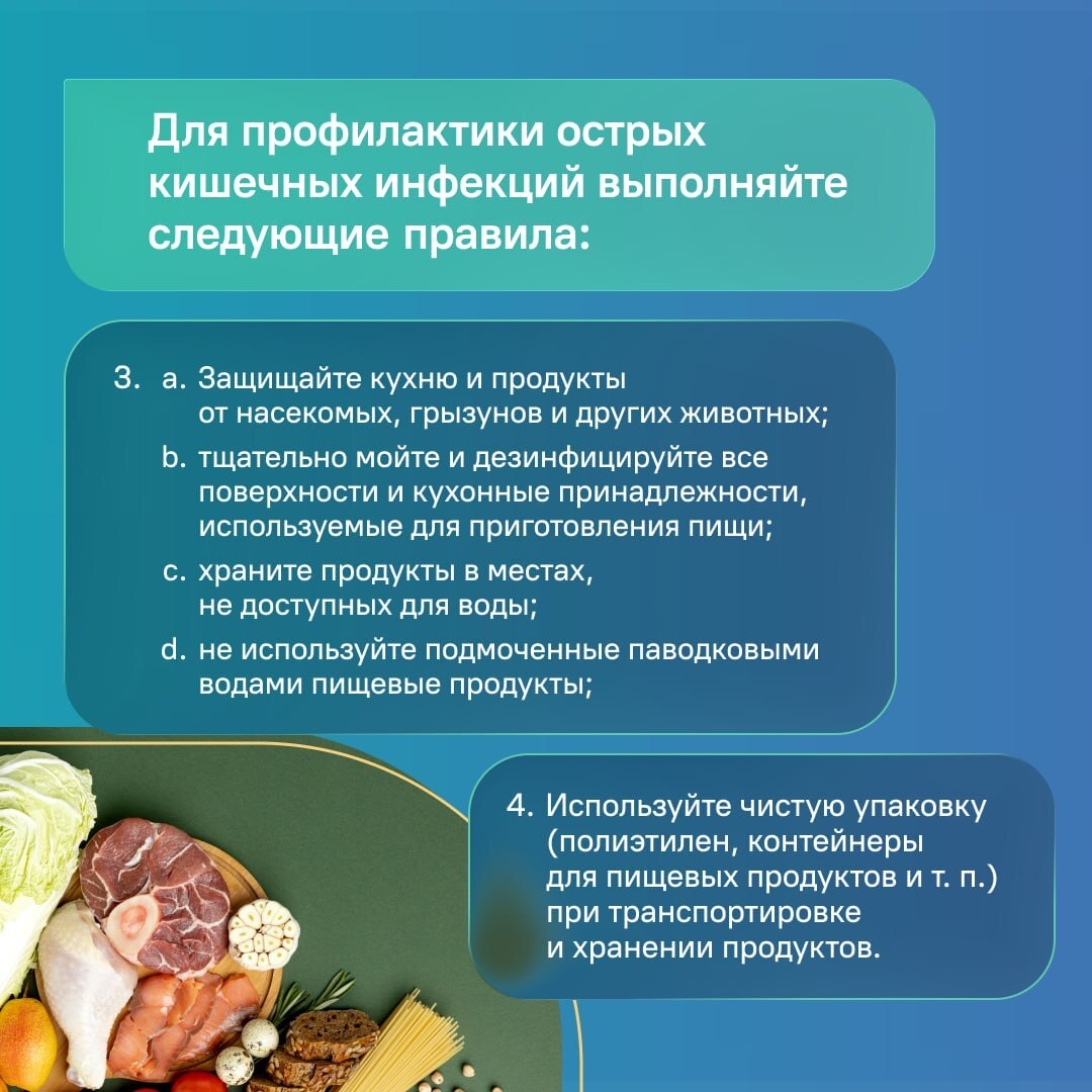 В период паводка возрастает опасность заражения кишечными инфекциями: дизентерией, ротавирусом, гепатитом А