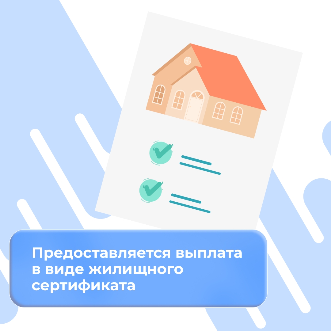 Людям, потерявшим жильё, по закону положены выплаты на покупку или стройку нового дома — в виде жилищного сертификата.