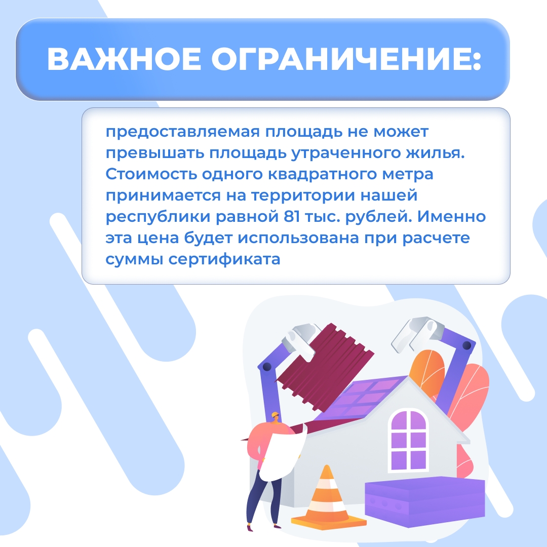 Людям, потерявшим жильё, по закону положены выплаты на покупку или стройку нового дома — в виде жилищного сертификата.